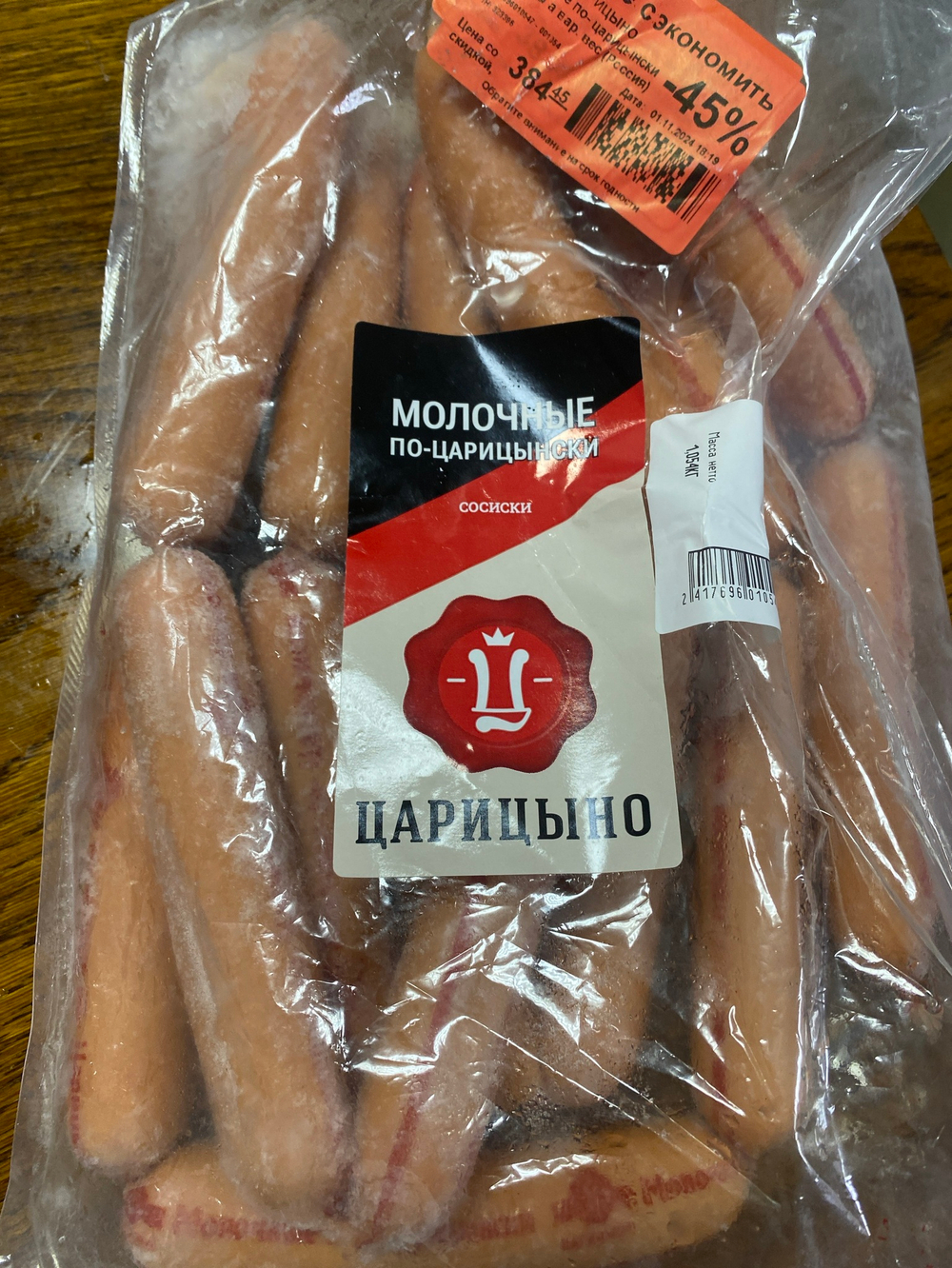 Сосиски молочные по-царицынски 1кг