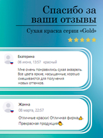 Сухая краска «Японский персик» серия «Gold»