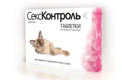 СексКонтроль, К для кошек, уп. 10 таблеток
