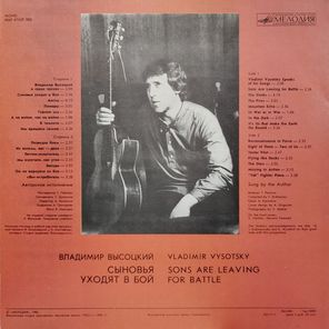 Владимир Высоцкий / Сыновья Уходят В Бой - 1 (LP)
