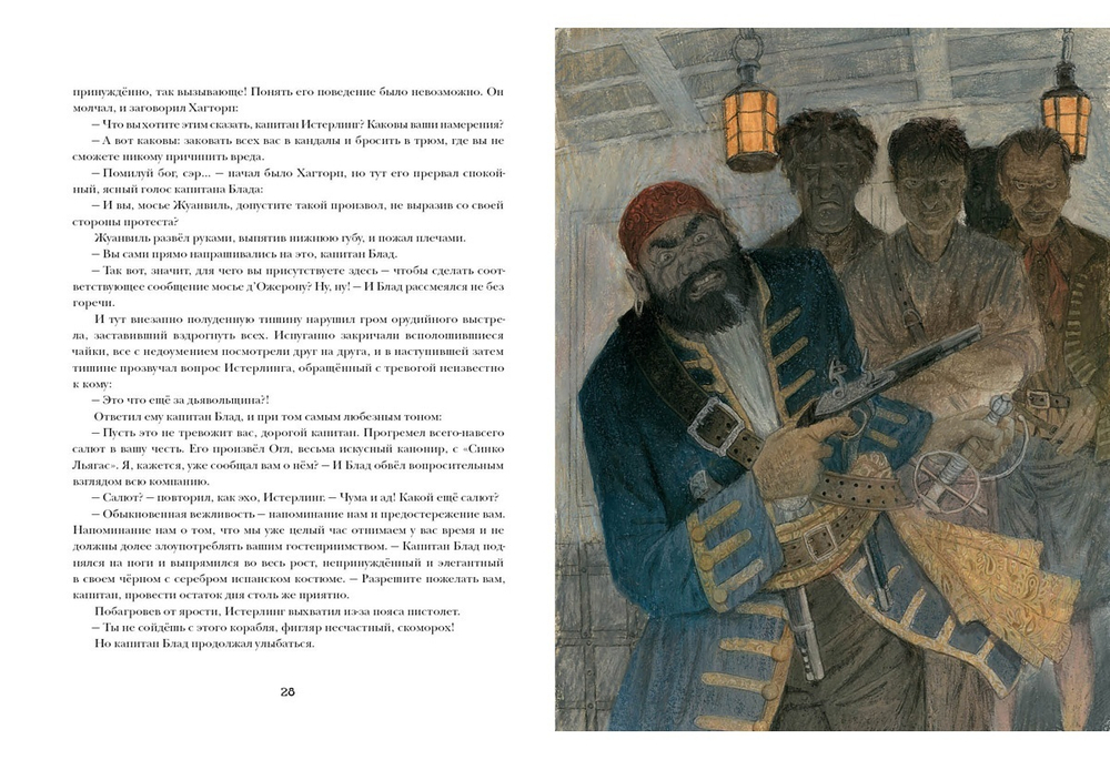 Хроника капитана Блада. Из судового журнала Джереми Питта