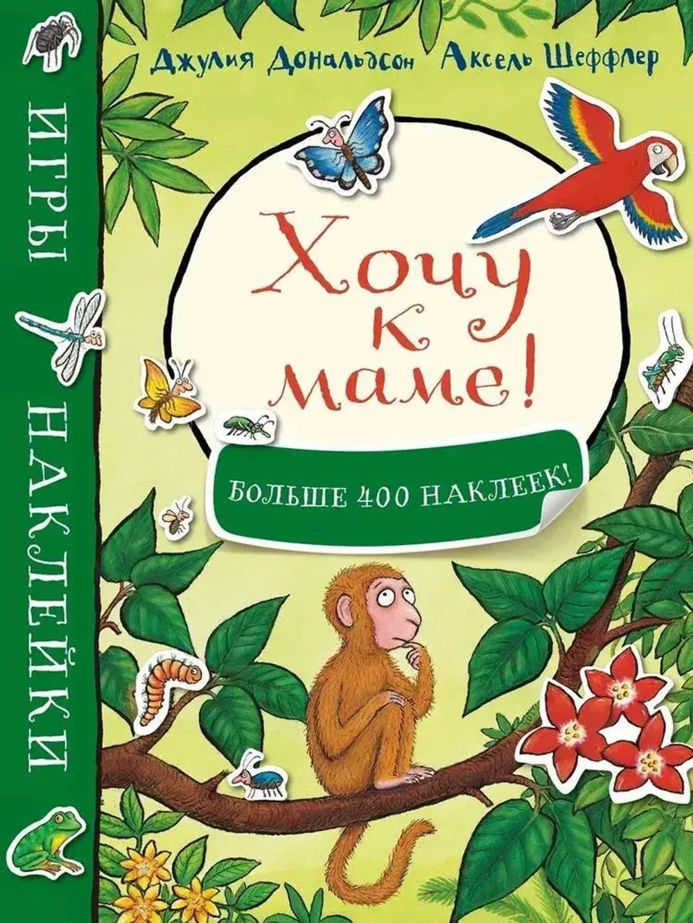 Хочу к маме!