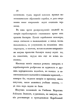 Опыт сочинения чертежей военным судам | Окунев Михаил Михайлович