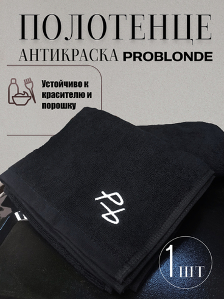 Полотенце, устойчивое к красителю и порошку