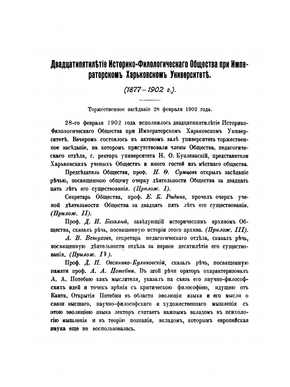 Сборник Харьковского историко-филологического общества. Том 14 | Коллектив авторов
