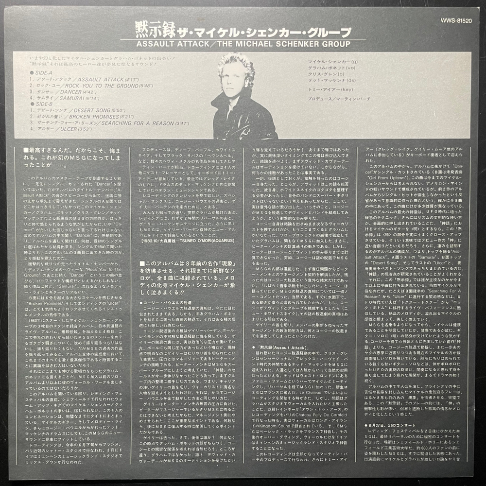 The Michael Schenker Group ‎– Assault Attack (Япония 1982г.)