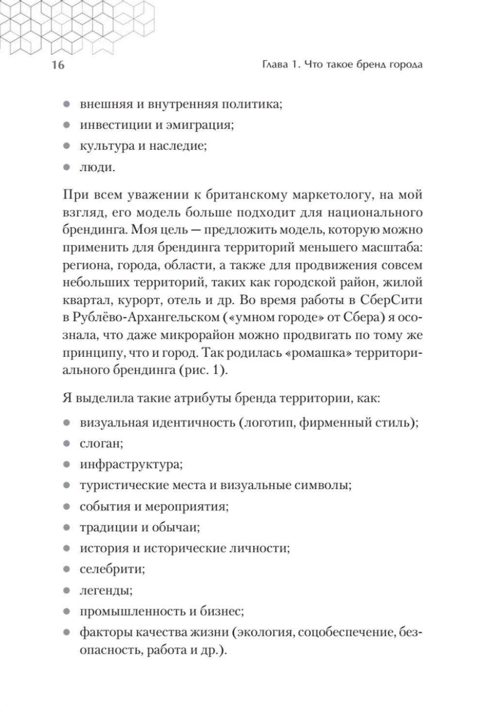 Бренд города, района, территории: успешные практики и рекомендации