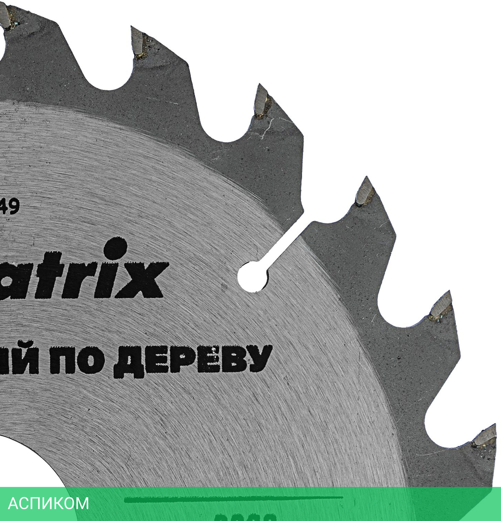 Диск пильный по дереву Matrix 73249