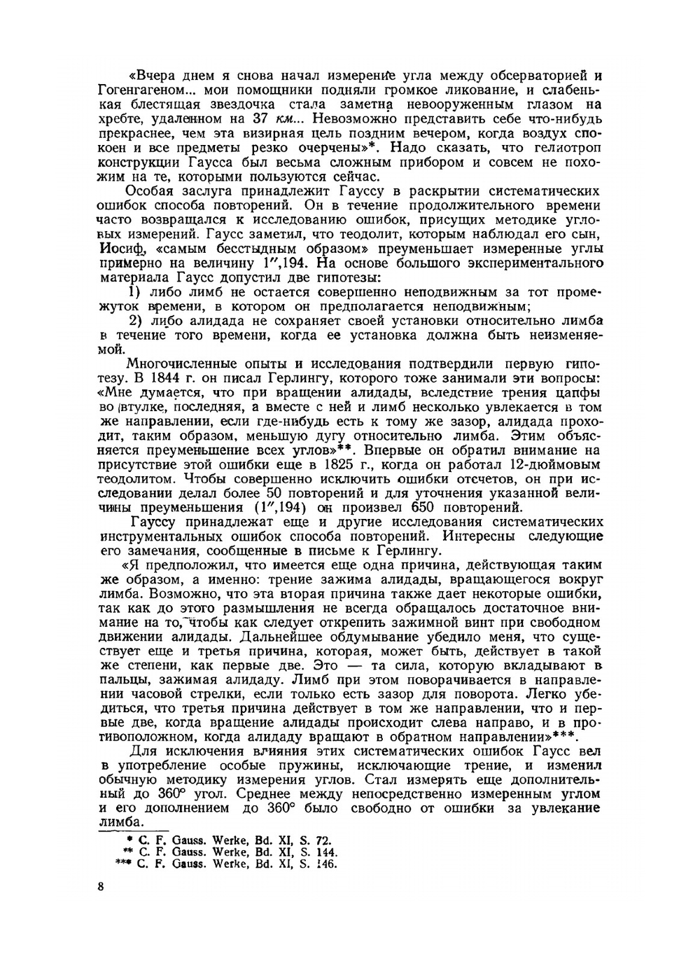 Избранные геодезические сочинения. Том 2. Высшая геодезия | Г.В. Багратуни; К.Ф. Гаусс; М.Л. Рудштейн