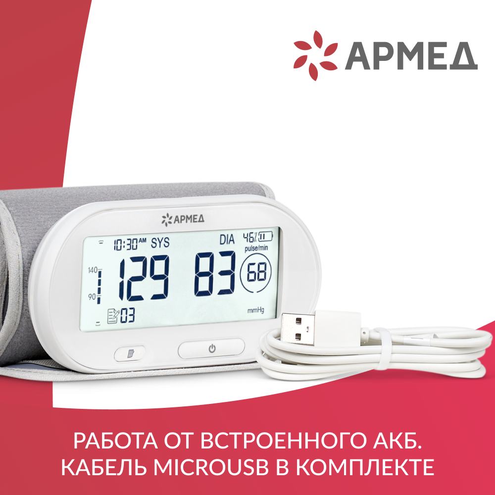 Тонометр Армед YE630AR Память на 74 измерения