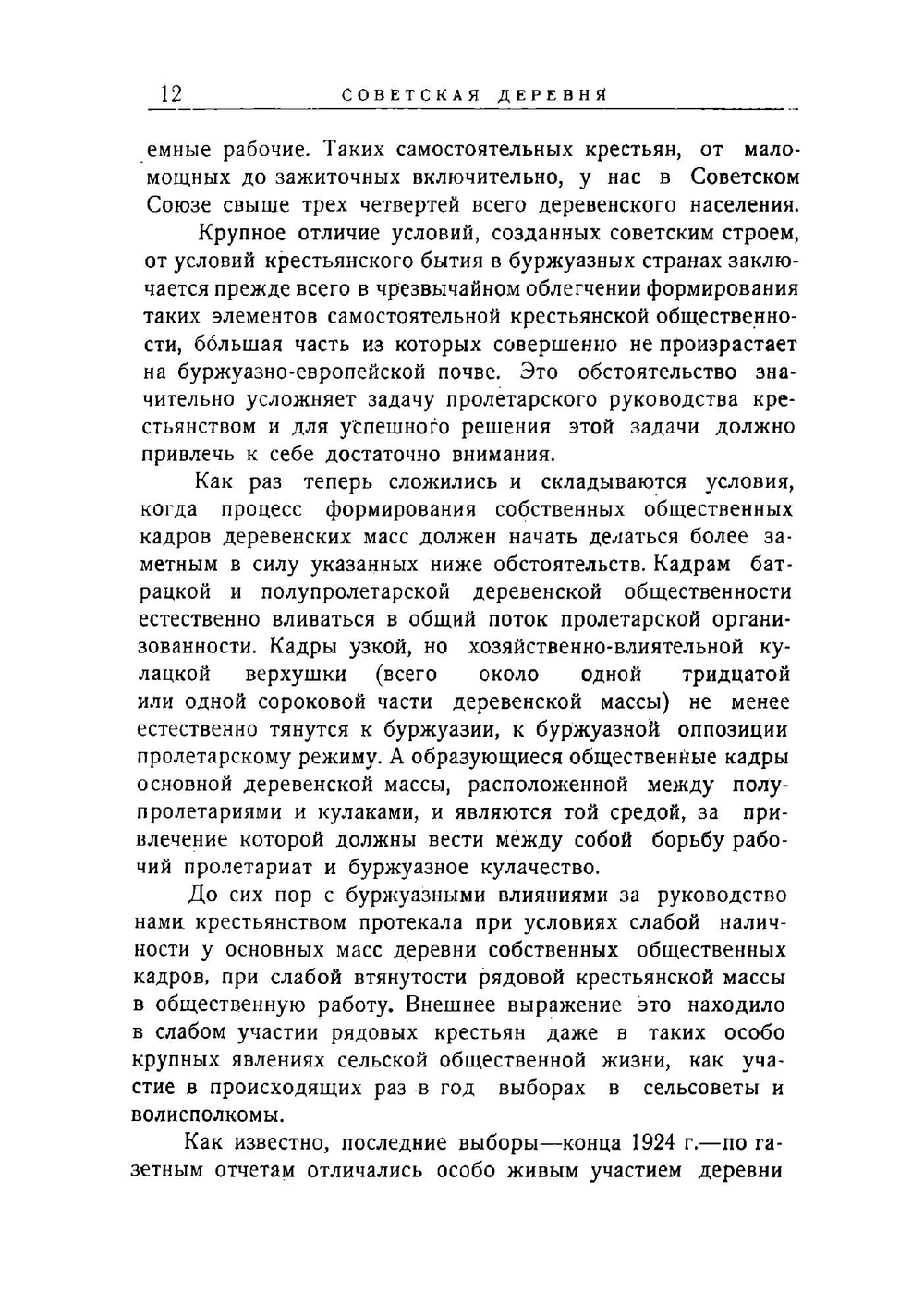 Советская деревня | Ларин Юрий