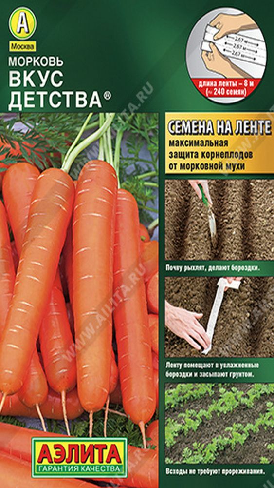 Морковь на ленте &quot;G. Вкус детства&quot; 8м, Россия.