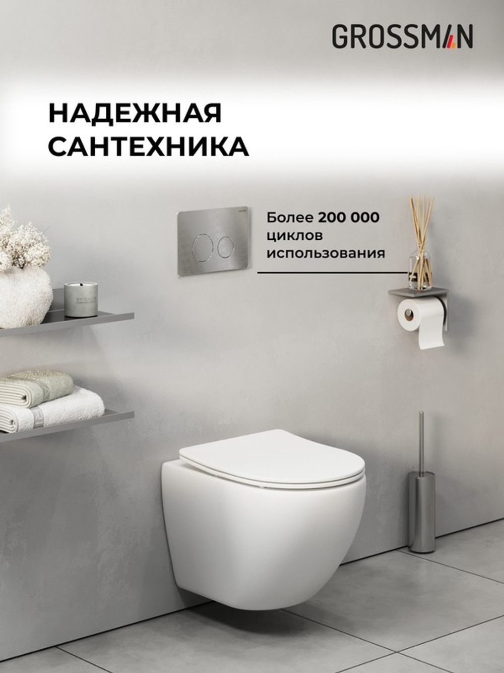 Комплект 2 в 1: Grossman инсталляция Style 900.K31.01.000+клавиша смыва 700.K31.05.12M.12M хром сатин,2 места