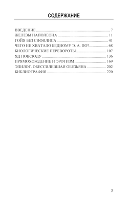 Железы Наполеона. Революционные открытия биоистории. Арно Карлен