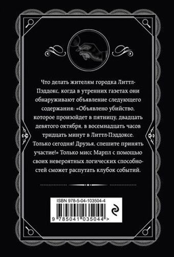 Объявлено убийство. Агата Кристи