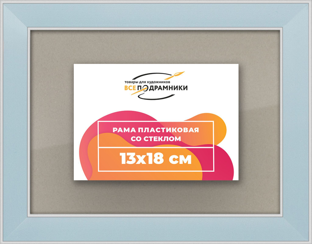 Рамка 13x18 для постера и фотографий RPS0040256-19