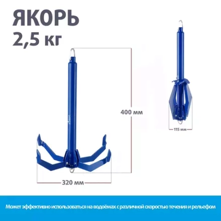 Якорь лодочный ЯЛС-02 (2,5 кг) БЕЗ ЧЕХЛА