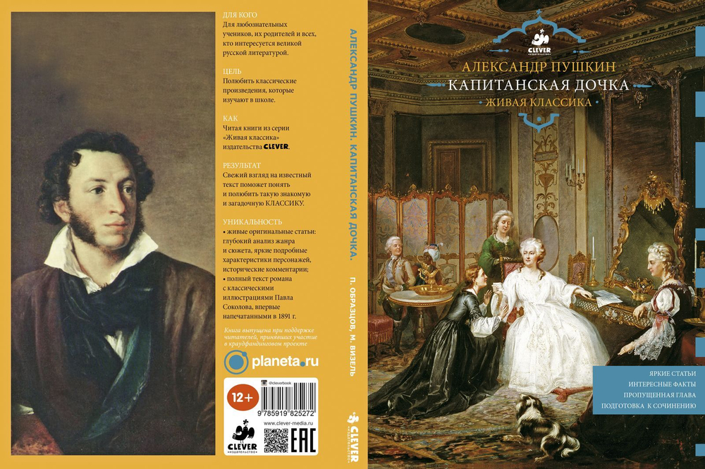 Капитанская дочка. Живая классика