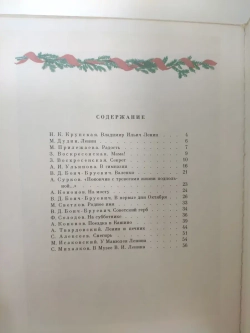 Детям о Владимире Ильиче Ленине