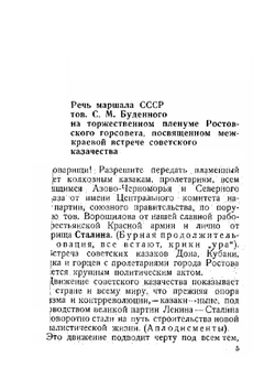 Казачество под большевистским знаменем | Нет автора