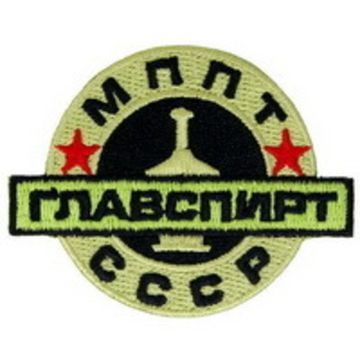 Нашивка Главспирт СССР (бол.)