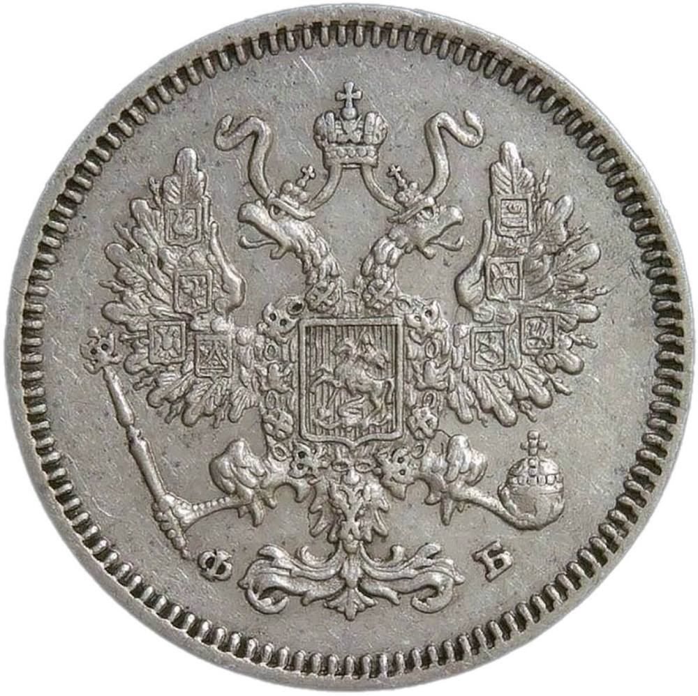 10 копеек 1861 СПБ - ФБ (VF-XF)