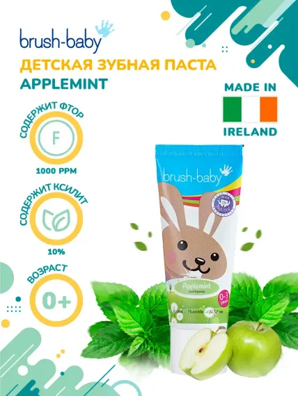 Зубная паста Brush-Baby Applemint 0-3 года