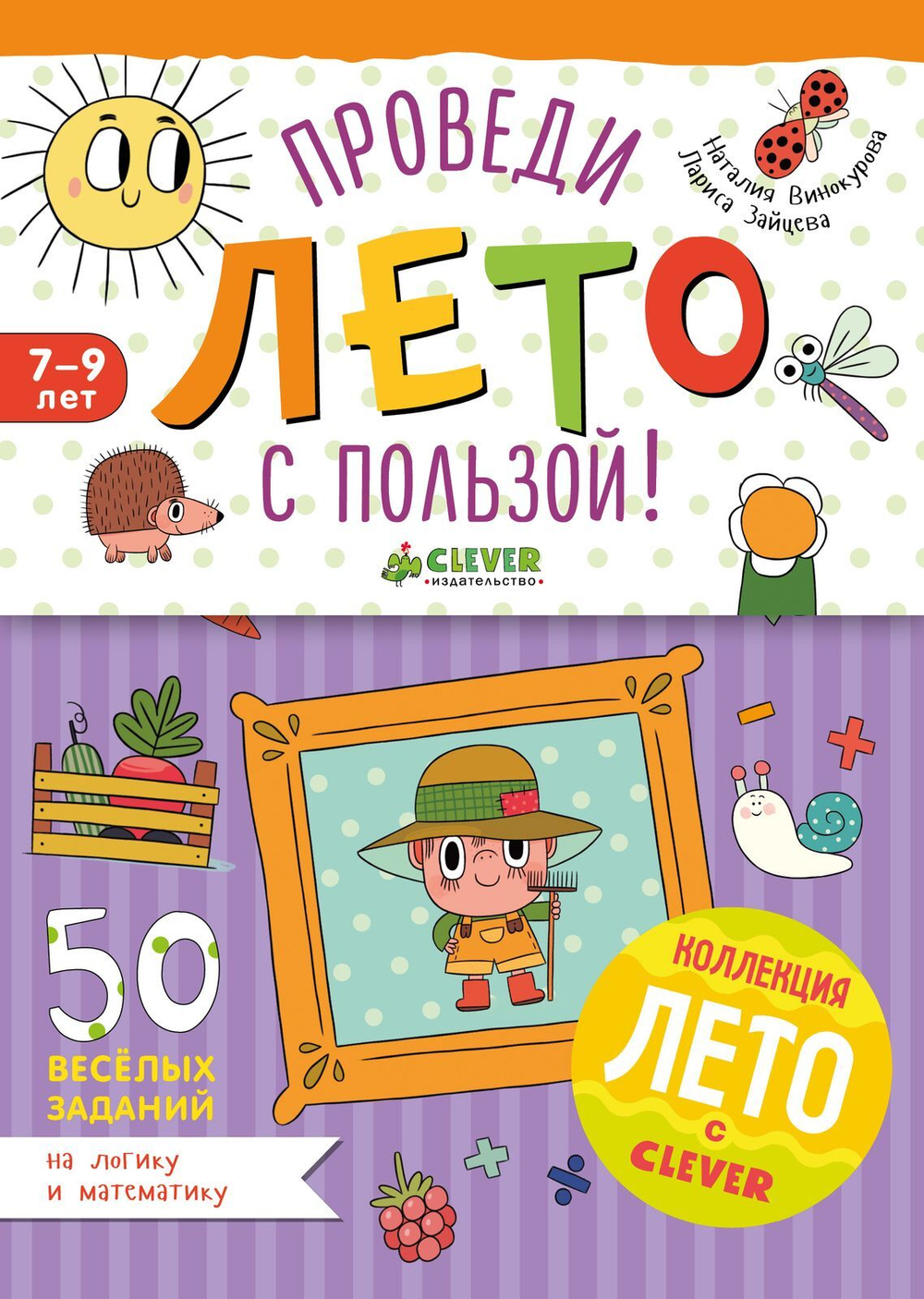 50 весёлых заданий на логику и математику