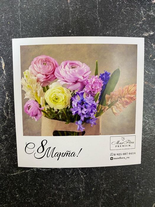 Открытка 8 Марта Открытка 8 Марта
