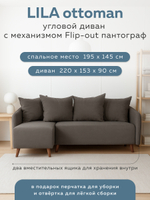 ЛИЛА Диван Флип-аут с оттоманкой 3БК