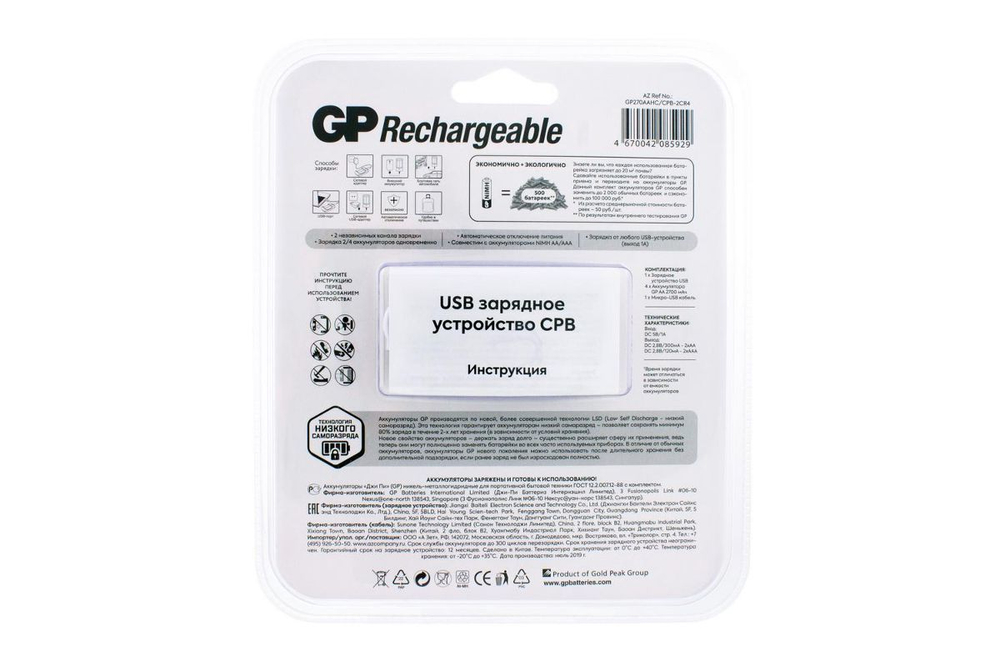 Зарядное устройство GP с USB + 4 аккумулятора АА 2700mAh (270AAHC/CPB-2CR4)