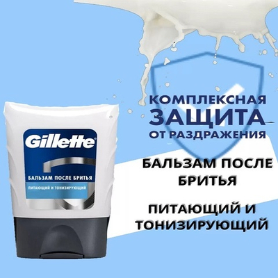 GILLETTE Бальзам после бритья Sensitive Skin (для чувствительной кожи) 75мл