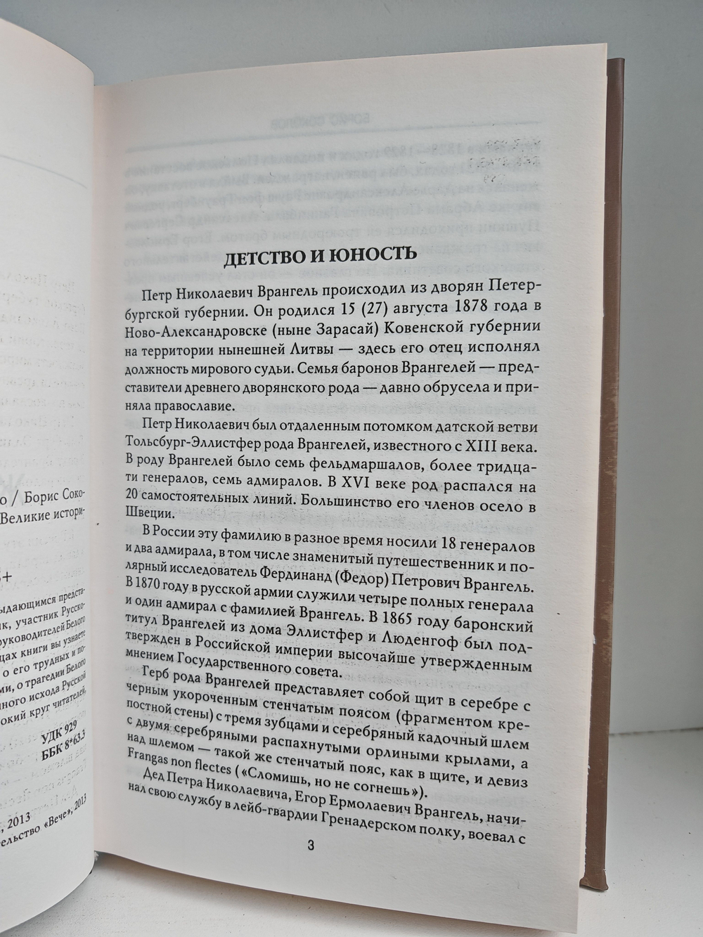 Врангель. Жизнь и смерть за Россию