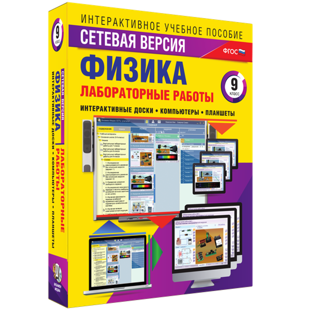 Лабораторные работы по физике 9 класс. Сетевая версия