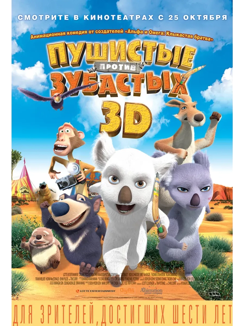 Пушистые против зубастых (2012) (КИНО USB)