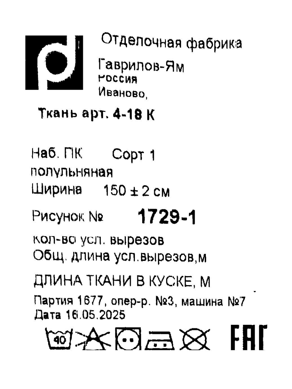 Льняная ткань для шитья, Любовь к провансу (с каймой), 1.5х1.5 м