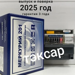 Cчетчик Меркурий 201.5 5-60А однофазный однотарифный 2025г Инкотекс