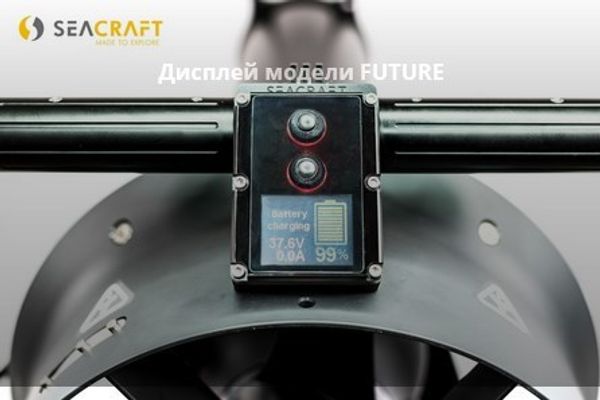 Подводный буксировщик SEACRAFT GHOST BX 1500