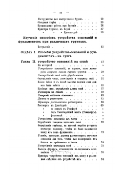 Основания и фундаменты | Карлович Владислав Михайлович