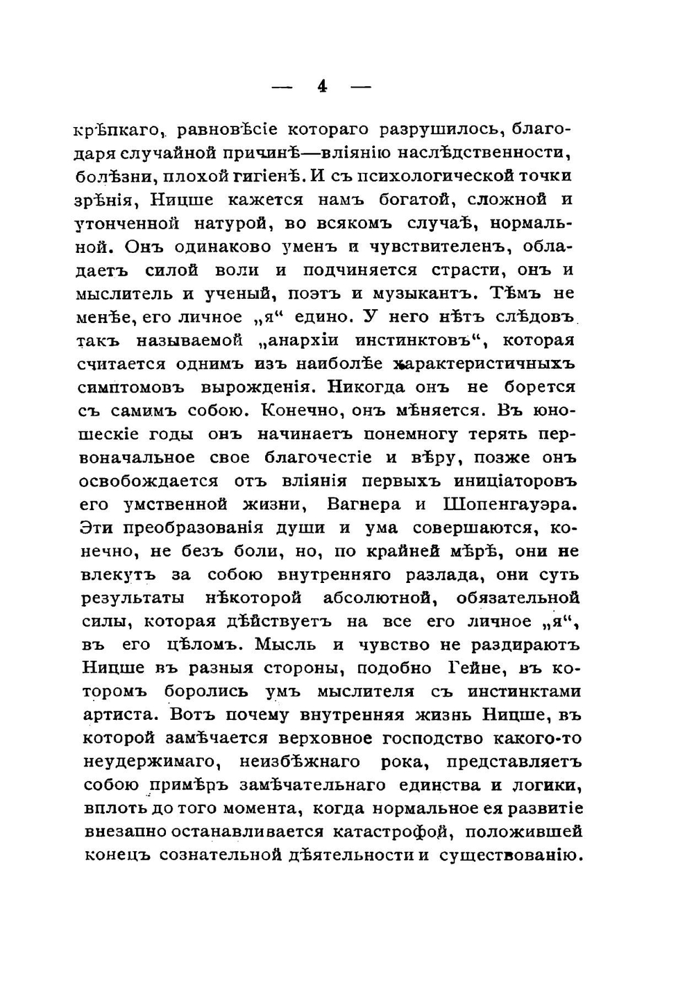 Избранные афоризмы и мысли | Ницше Фридрих