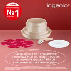 Набор посуды для приготовления Tefal Ingenio Delight L7839202, 11 предметов