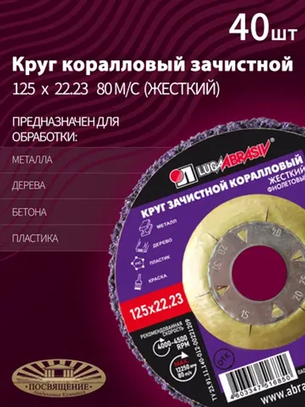 Круг коралловый фиолетовый 125х22,23