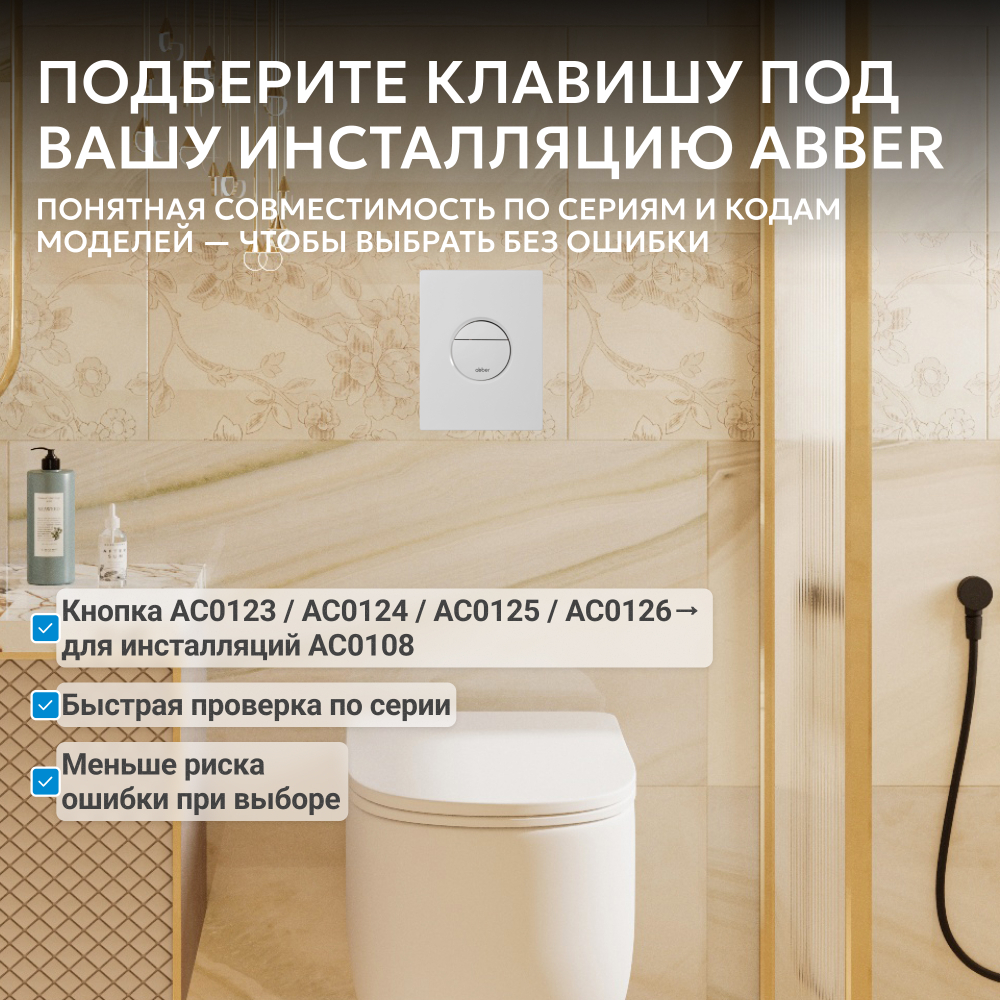 Кнопка смыва ABBER AC0126MW пневматическая, белая матовая