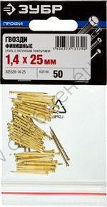 ЗУБР 25 х 1.4 мм, латунированные финишные гвозди, 50 шт, Профессионал (305336-14-25)