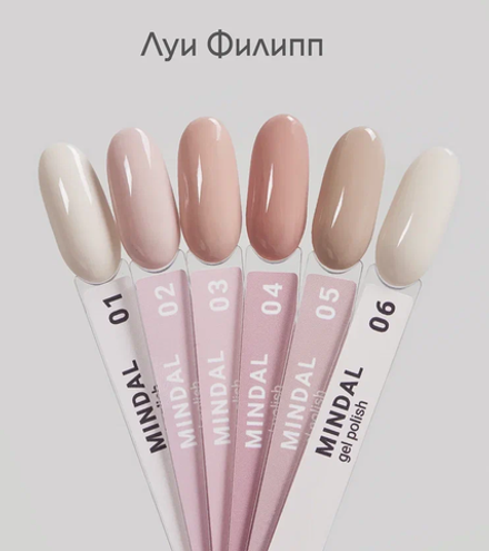 Гель-лак "Луи Филипп" Mindal 05 10 мл