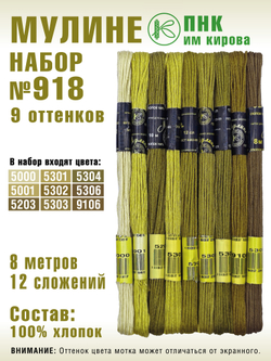 Наборы ниток мулине для вышивания ПНК Киров 9 шт.