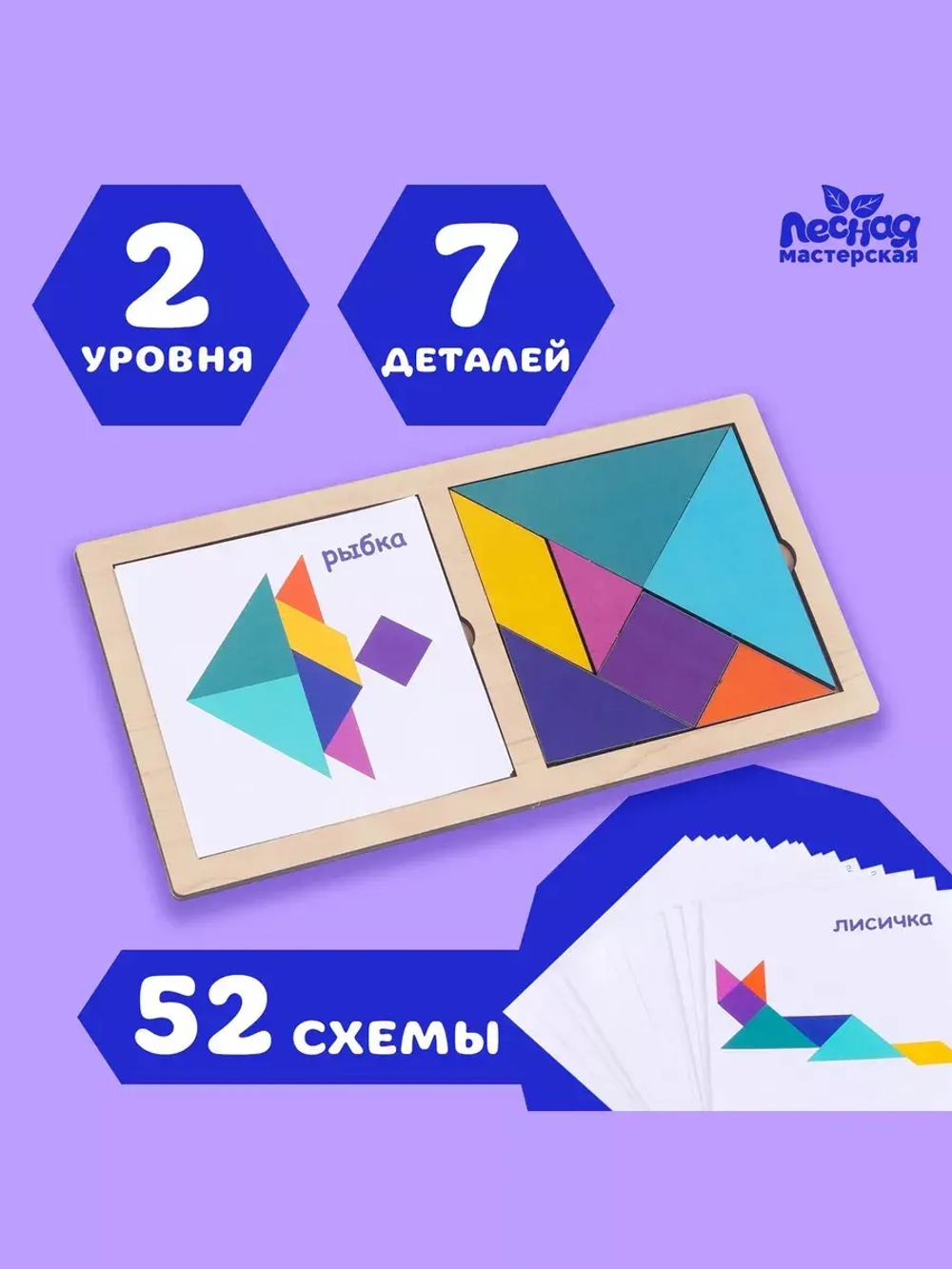 Головоломка Танграм
