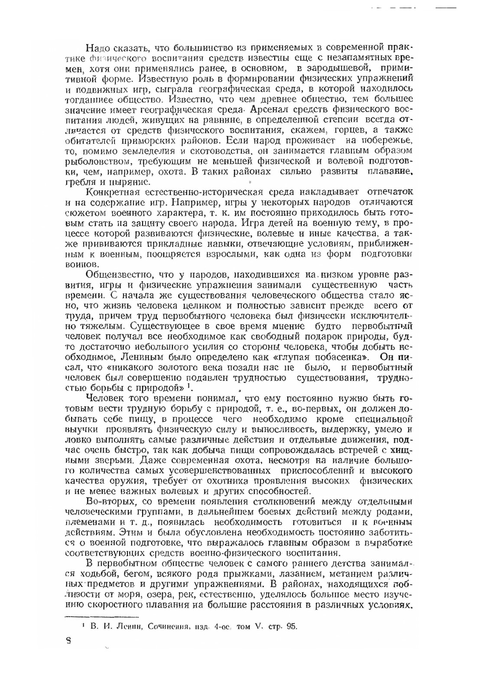 Парикаоба. Хевсурское фехтование | В.И. Элашвили