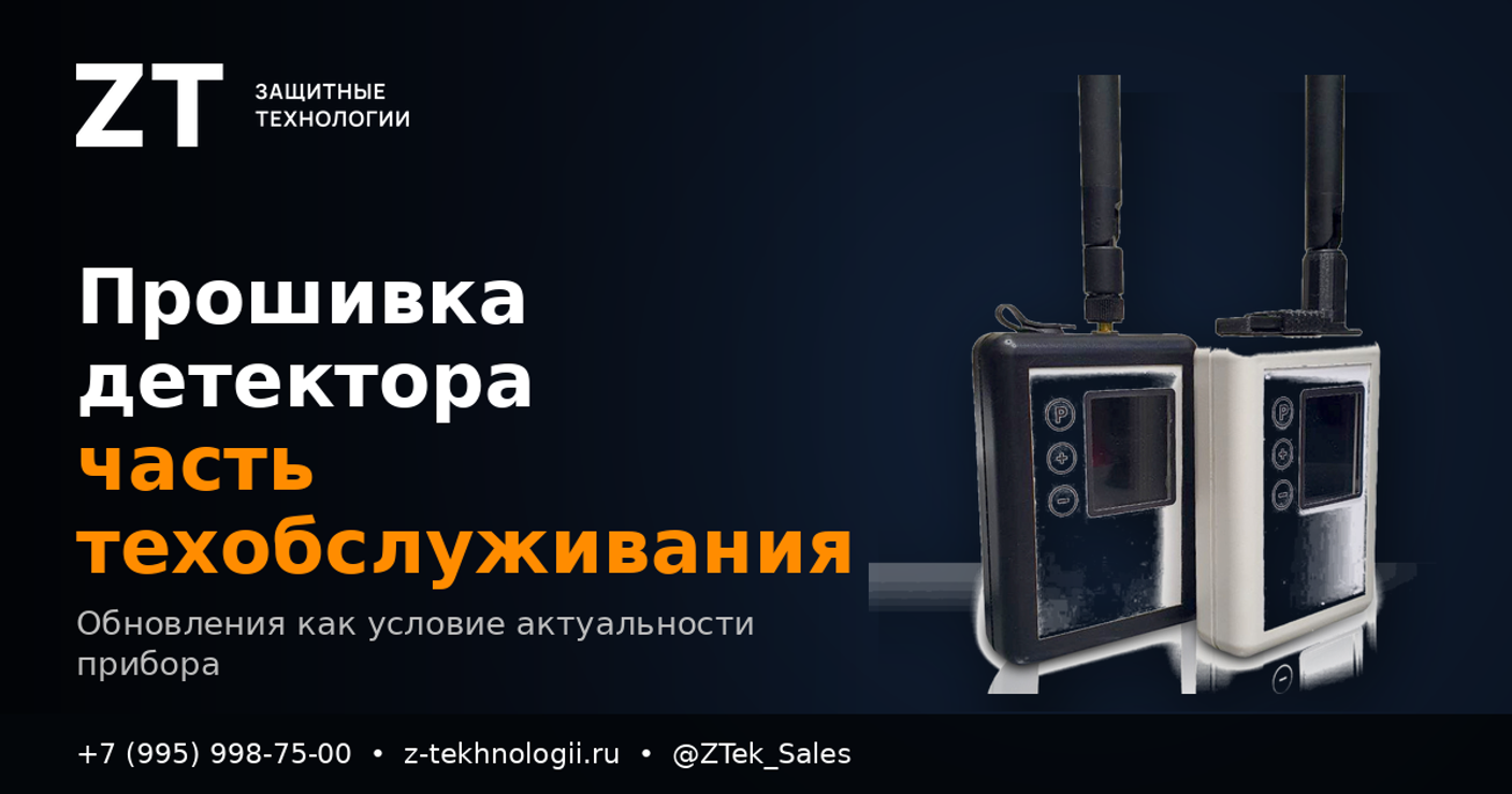 Прошивка детектора БПЛА — часть техобслуживания