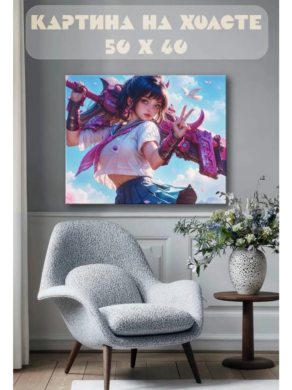 Картина на стену 40 X 50 Аниме